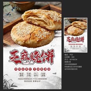 芝麻烧饼