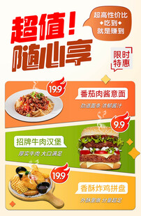 超值随心享美食套餐