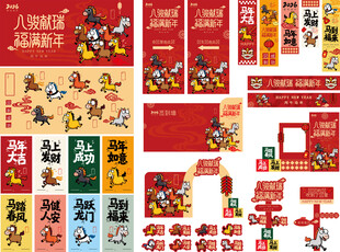 新年2026马年