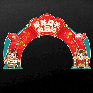 期末无纸笔测评拱门