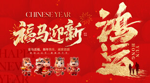 马年喜庆灯笼主画面