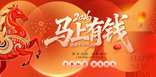 马年新年年会主画面