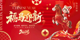 马年主画面