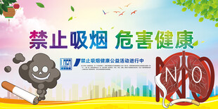 禁止吸烟
