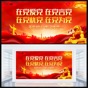 党建宣传海报