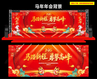 2026新春晚会舞台背景