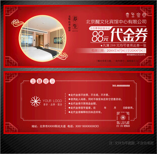 宾馆代金券