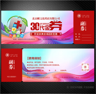 药店代金券