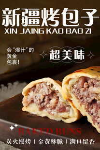烤包子