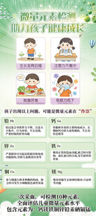 儿童微量元素检测海报