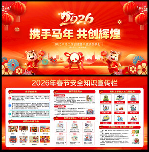 2026春节安全