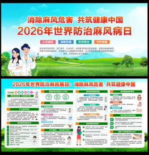 2026世界防治麻风病日