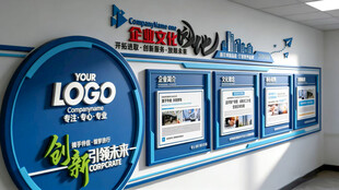企业品牌文化展示墙