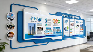 企业宣传文化墙