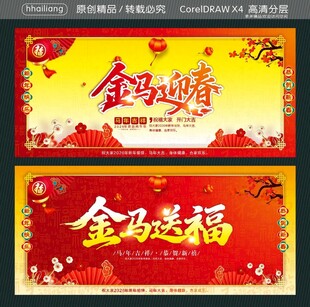 金马迎春 金马送福