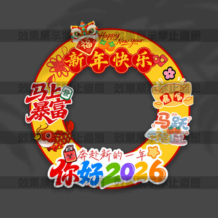 新年手持拍照框