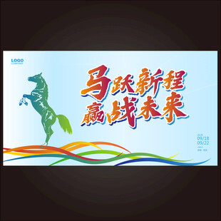 2026马年年会会议背景