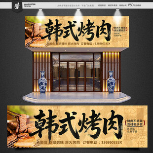 韩式烤肉招牌