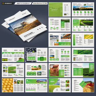 农业画册模板
