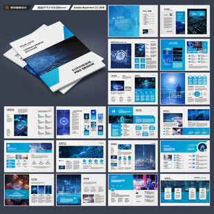 蓝色科技画册