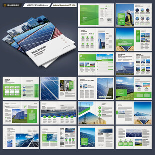 光伏宣传册