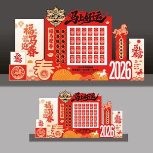 马年红包墙