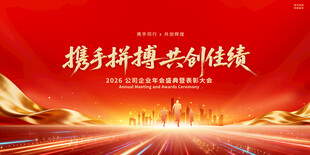 马年表彰大会