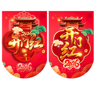 开门红吊旗