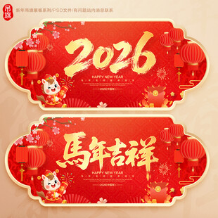 新年吊旗