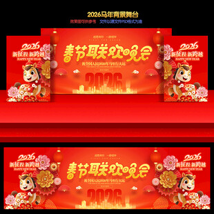 2026春节晚会背景