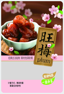 蜜饯包装袋 酸甜好滋味