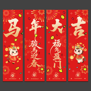 2026马年春节吊旗挂旗装饰