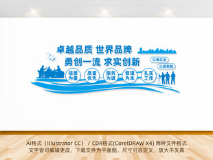 企业文化励志标语墙