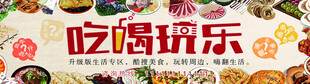 吃喝玩乐主题宣传画面