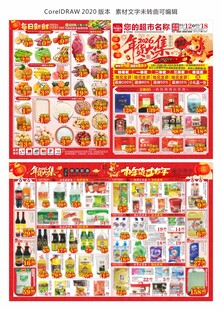 超市年货大集海报 DM