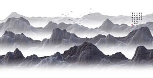 水墨山脉