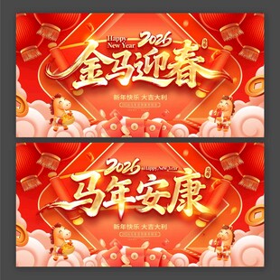 2026马年安康