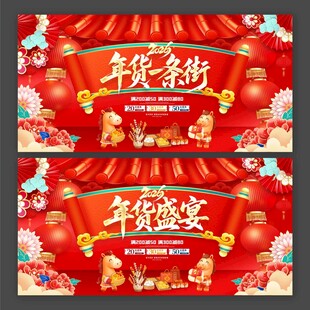 2026马年年货盛宴