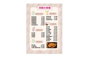 营养成分表海报设计模板