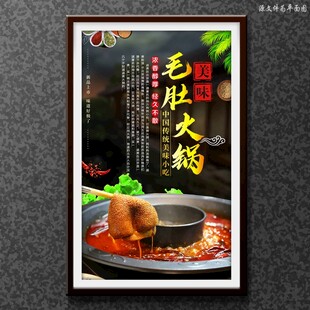 毛肚火锅