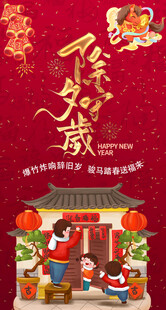 欢乐过大年传统喜庆场景