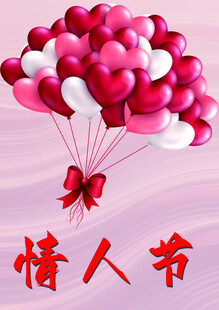 情人节爱心气球装饰