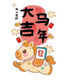 吉马贺年 好运相随