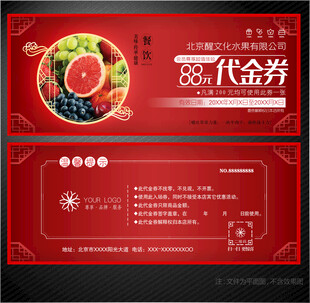水果代金券