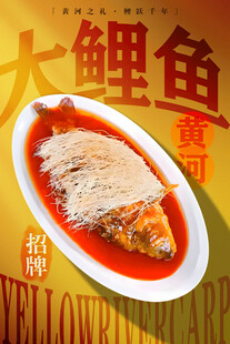 黄河大鲤鱼