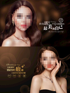 时尚双眼皮海报