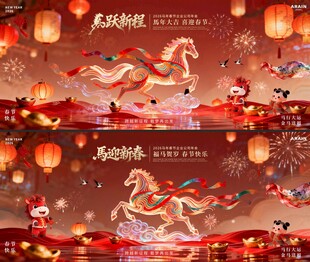 马年春节中式年会活动背景板