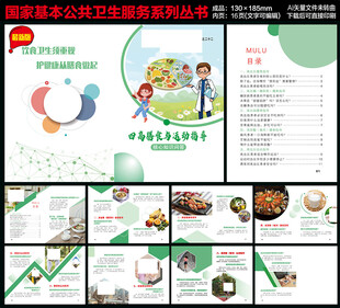 四高膳食与运动指导手册