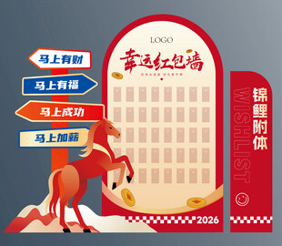 马年活动红包墙美陈