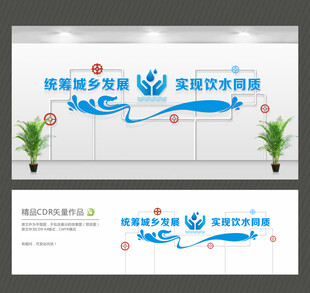 水厂文化墙